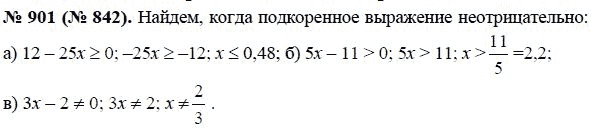 Ответ к задаче № 901 (842) - Ю.Н. Макарычев, гдз по алгебре 8 класс